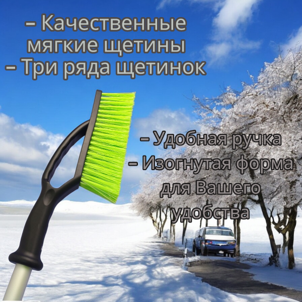 Телескопическая автомобильная щетка - скребок от снега и льда Snow Brush, 88-110 см.